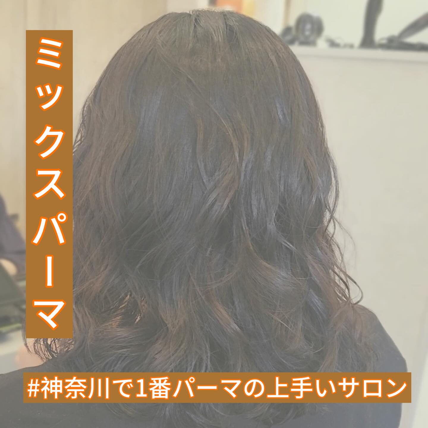 神奈川 海老名のパーマが得意な美容院apish ciena（アピッシュシーナ）海老名店